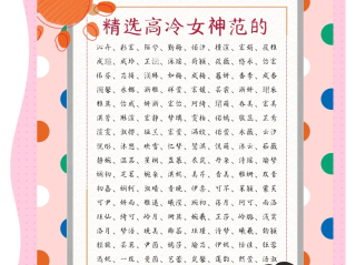 抖音名字女生简单气质高冷带特殊符号,抖音名字女生简单气质高冷