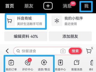 抖音外卖功能在哪个位置,抖音外卖功能在哪个位置找
