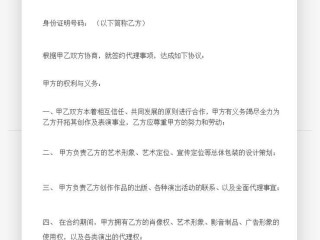 网络主播签约合同模板(正规的主播签约协议范本)