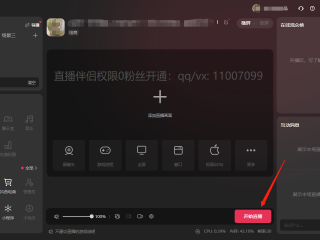 快手直播伴侣pc端怎么开启离线挂榜,快手直播伴侣pc端