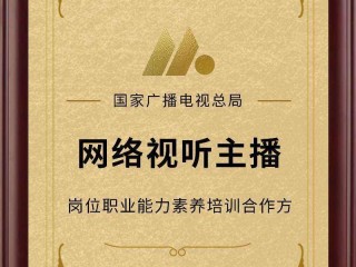主播培训资格证,主播培训证书