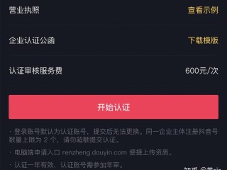 企业号抖音后台登录入口的简单介绍