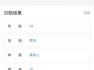 关于百度ai颜值多少分才比较好的信息