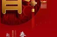 龙年春节祝福语2024最火简短,龙年春节祝福语2024最火简短央视