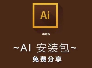 ai软件安装包下载(ai2020安装包下载)