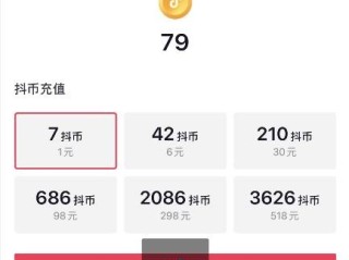 抖音充值怎么充值便宜的,抖音充值怎么充值便宜