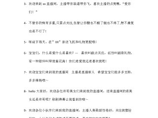 主播直播间管理用的欢迎语,直播间管理员欢迎语大全文雅点的