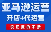 亚马逊跨境电商个人开店,亚马逊跨境电商个人开店需要营业执照吗