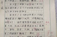 变形记作文高分,变形记满分作文