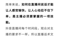 宝妈直播一套完整的话术,直播一套完整的话术