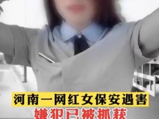 豫北驾校女保安事件,网红女保安弗林君