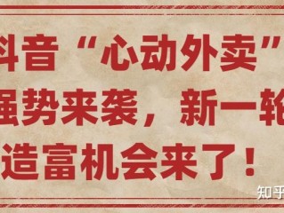 心动外卖推广入口,心动外卖小程序推广入口官方