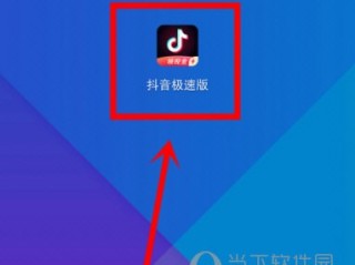 抖音下载抖音极速版(抖音下载抖音极速版是新用户吗)