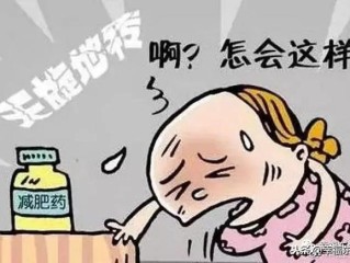 网红减肥产品效果来自禁药,网红减肥产品 禁药