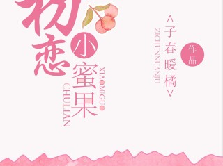 97ai蜜桃网小说的简单介绍