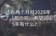 2025年最火的的句子(2025年最火的句子文案)