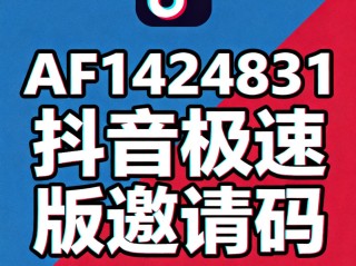 抖音极速版(抖音极速版怎么赚钱)