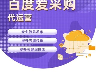 百度爱采购推广效果怎么样,百度爱采购推广怎么收费