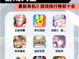 最火小游戏,最火小游戏有哪些