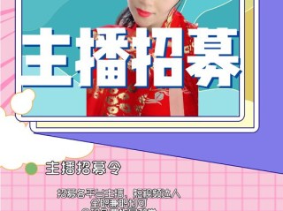 招聘主播网(招聘主播高薪)