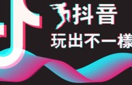 抖音官网登录电脑版下载,抖音官网登录电脑版