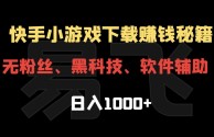 快手小游戏在线玩,快手小游戏2020