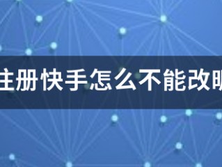 快手名称昵称(快手名称昵称成熟霸气)