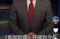 主播说联播素材,主播说联播素材怎么回答