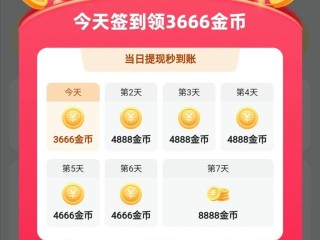 快手极速版看视频赚金币,快手极速版看视频赚金币红包不动了