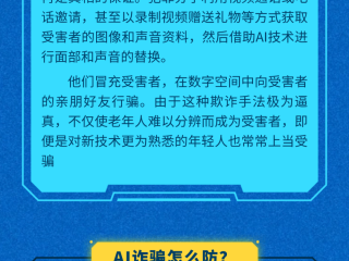 ai诈骗爆发(AI诈骗爆发有人10分钟被骗430万)