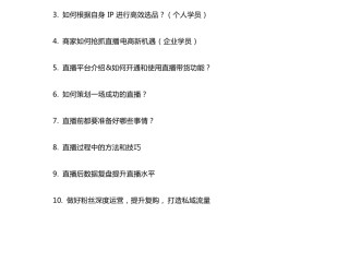 主播培训大纲模板,主播培训大纲