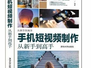 零基础短视频制作自学教程,短视频制作入门