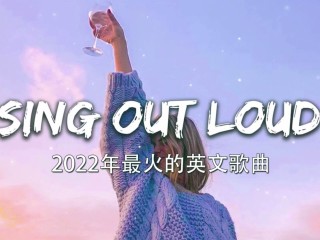 抖音歌曲大全2020最热歌曲英文歌,抖音最火歌曲排行榜2022英文歌