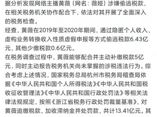 网红主播补税,网红主播补税排行榜