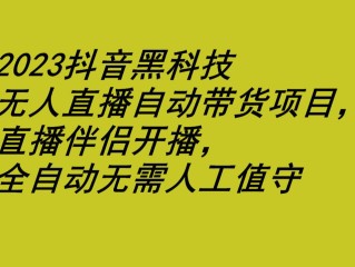 2021无人直播技术,最新无人直播技术
