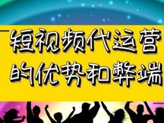 短视频代运营是什么意思,短视频 代运营