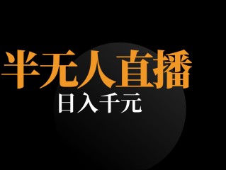 无人直播最新素材,无人直播素材视频下载