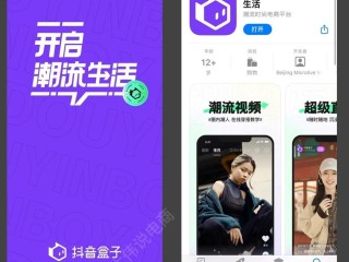 抖音盒子下载(抖音盒子下载安装)