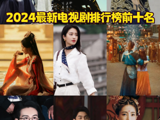 最火电视剧排行榜前十名2025(最火电视剧排行榜前十名2025白色橄榄树)