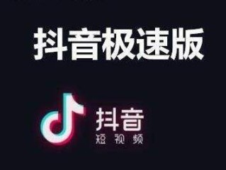 抖音极速版下载安装2022最新版抖音,抖音极速版下载安装2022最新版抖音极速版
