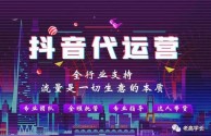 短视频运营创业演讲,短视频代运营创业