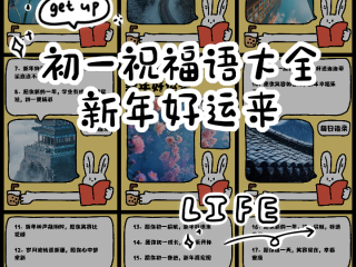 初一祝福语2024最火简短句子,初一祝福语2024最火简短