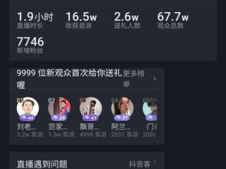 抖音直播怎么开付费连麦,抖音直播怎么开启连麦功能
