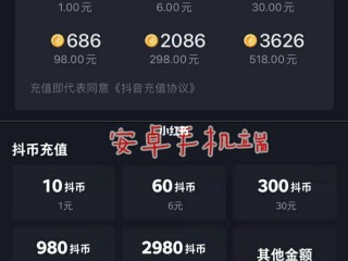 抖音充值官方链接(抖音充值官方链接为什么有众安小贷)