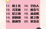 80后抖音名称昵称女生,80后抖音名称.昵称女