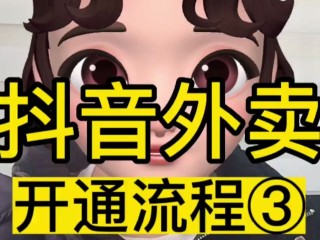抖音心动外卖下载(抖音心动外卖app上线时间)