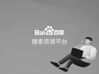 百度发布全新AI互动式搜索(百度发布全新ai互动式搜索是什么)