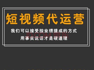 视频代运营(郑州短视频代运营)