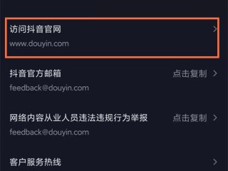 抖音官网电话(抖音24小时人工客服热线)