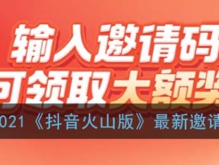 抖音火山版免费下载官方安装最新版,抖音火山版免费下载官方安装最新